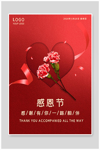 红色喜庆感恩节节日促销海报