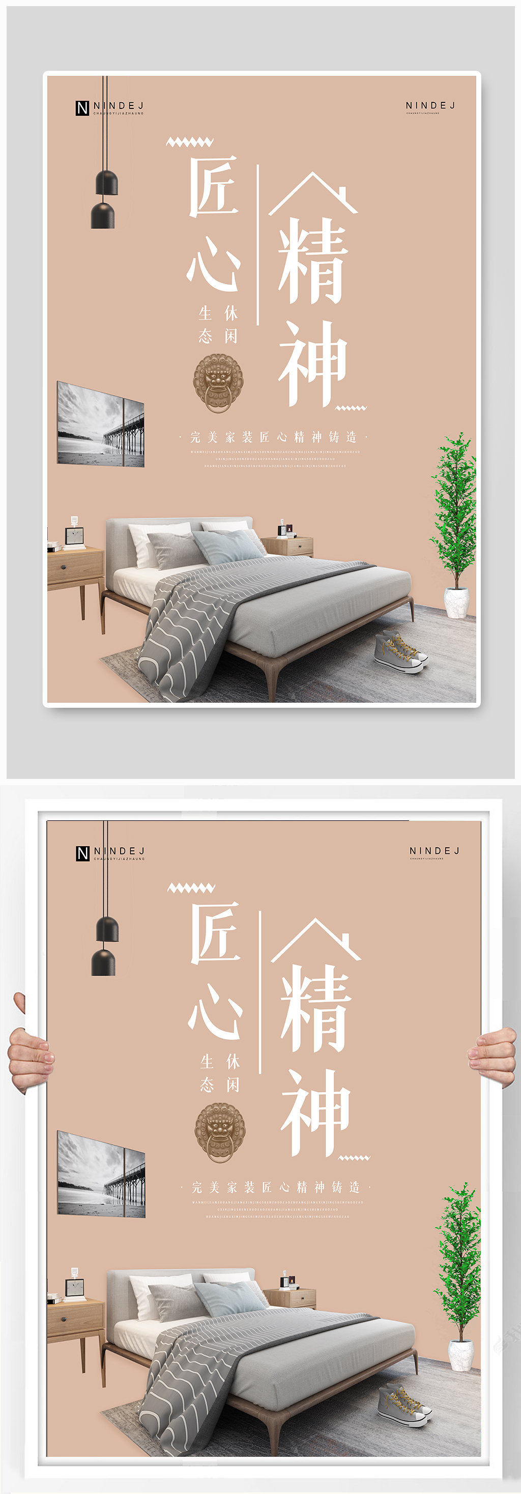 家装促销宣传海报素材