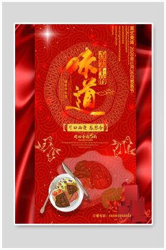 中国风红色美式西餐促销美食海报