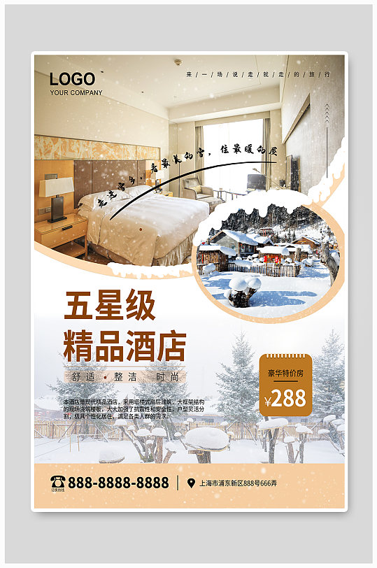 冬季雪景酒店海报