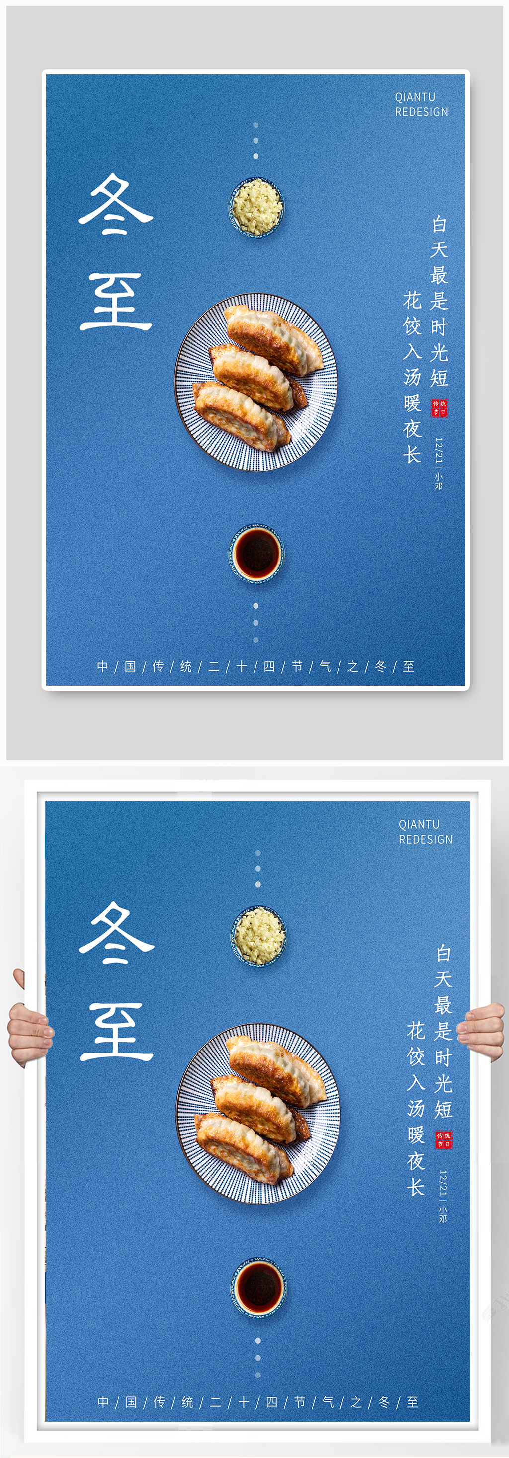 中国二十四节气之冬至饺子节日海报素材