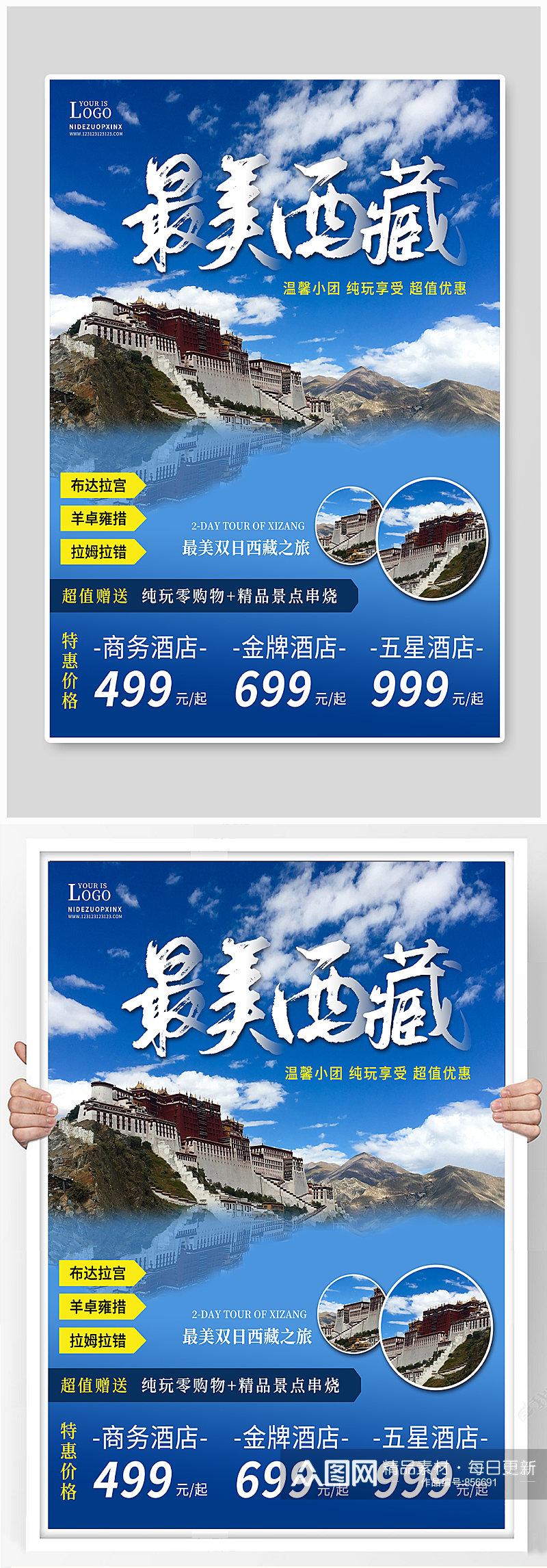 简约大气经典通用西藏旅游海报素材