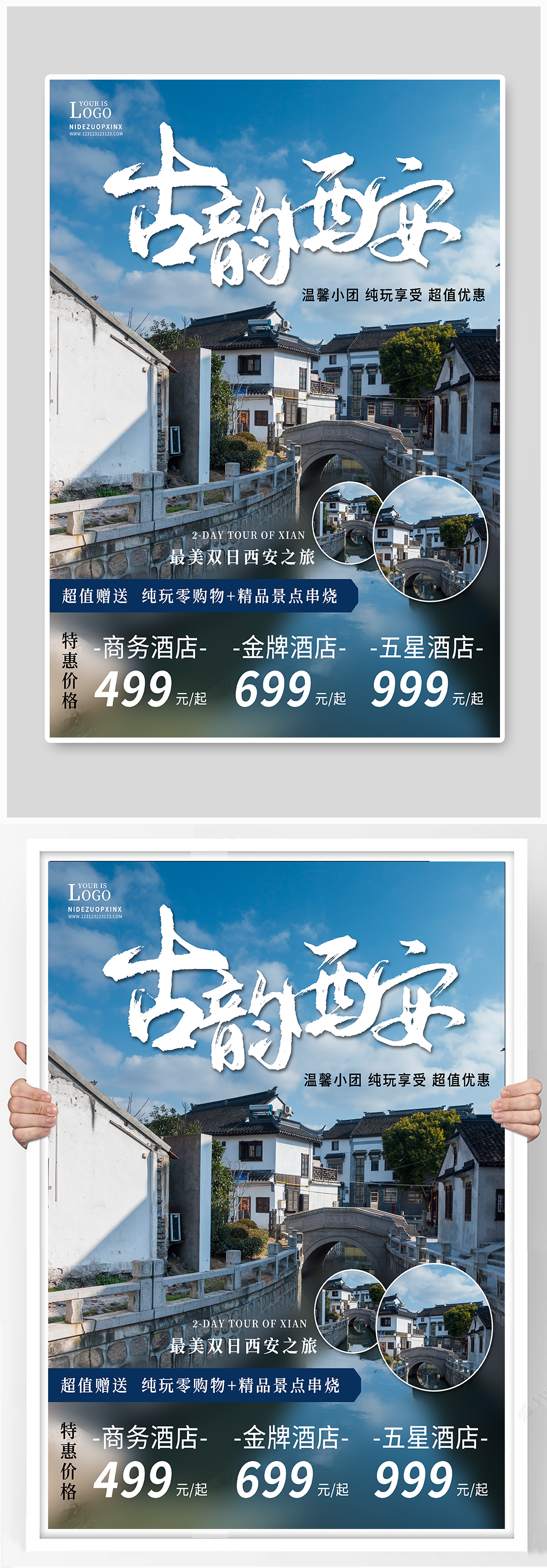旅游商务西安古镇海报素材