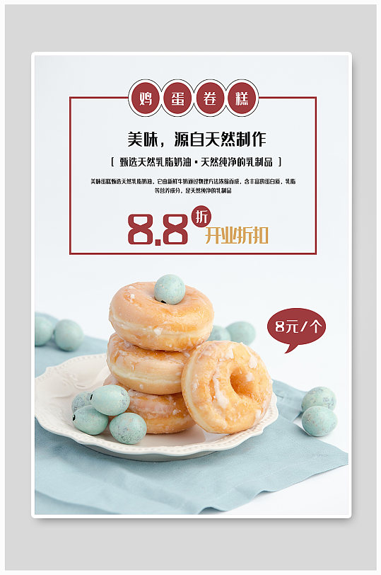 鸡蛋卷糕点宣传海报