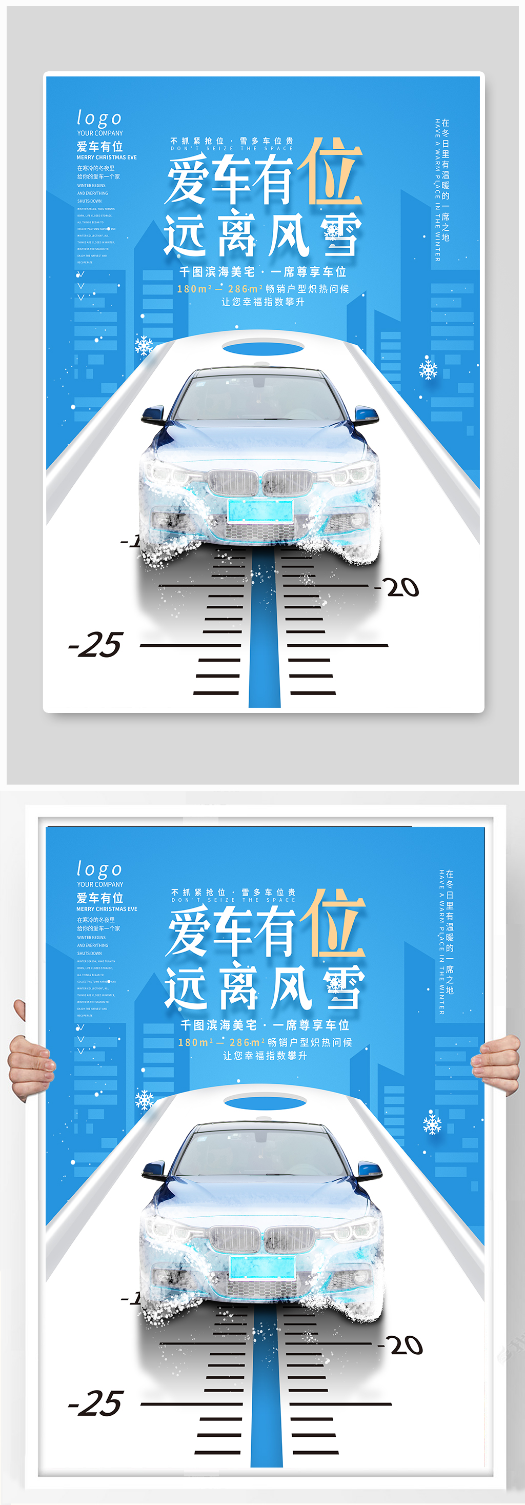 简约蓝色冬季车位宣传海报素材