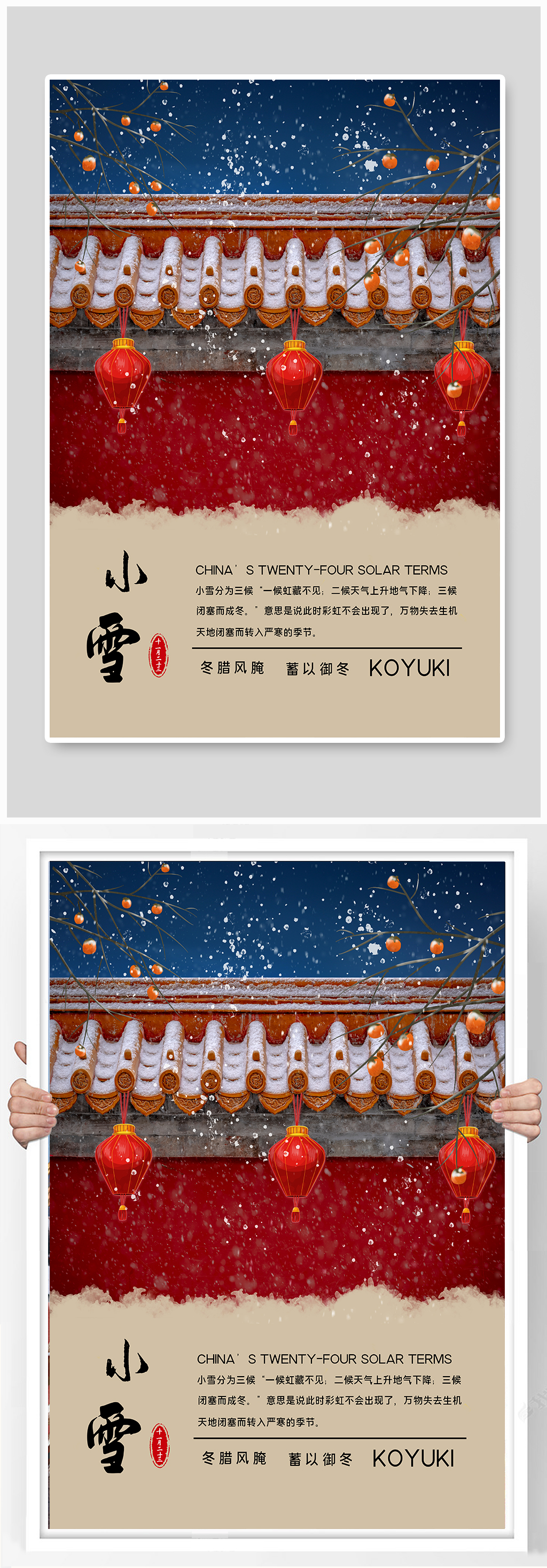 中国二十四节气小雪海报素材