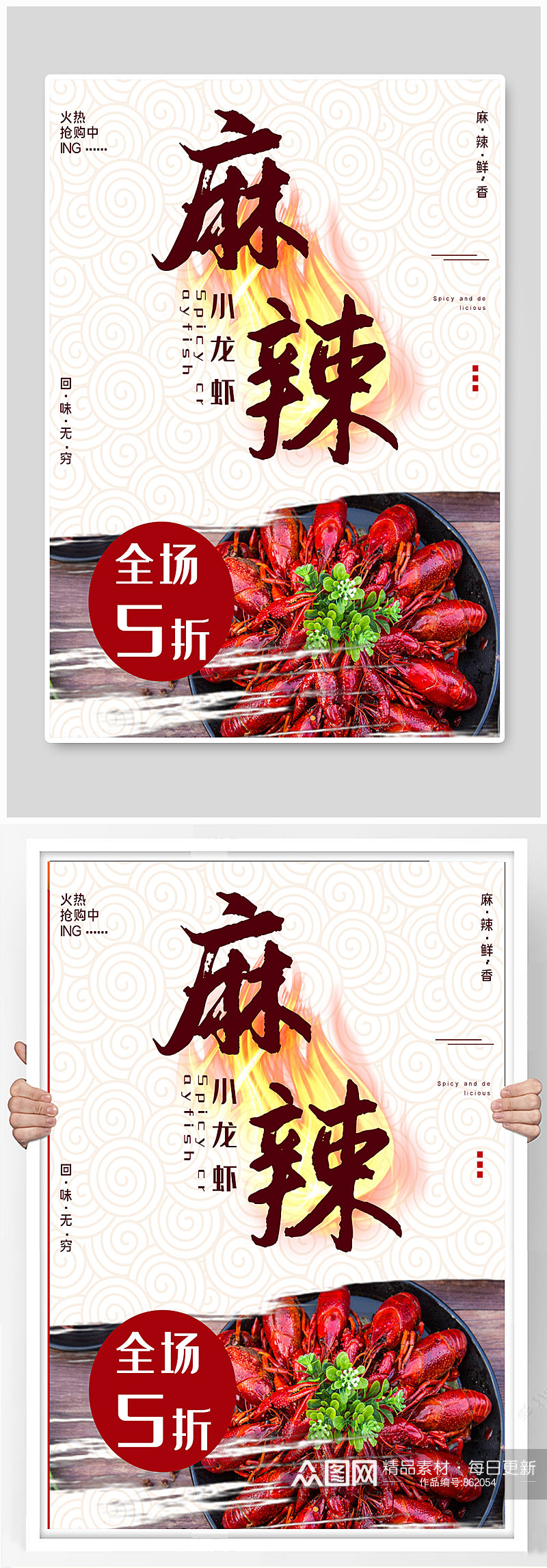 中餐厅麻辣小龙虾菜单海报素材