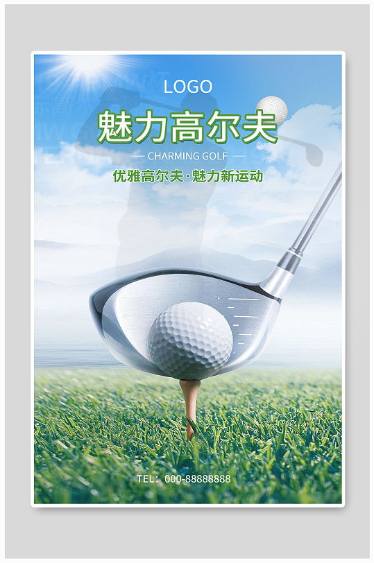 创意高尔夫运动海报