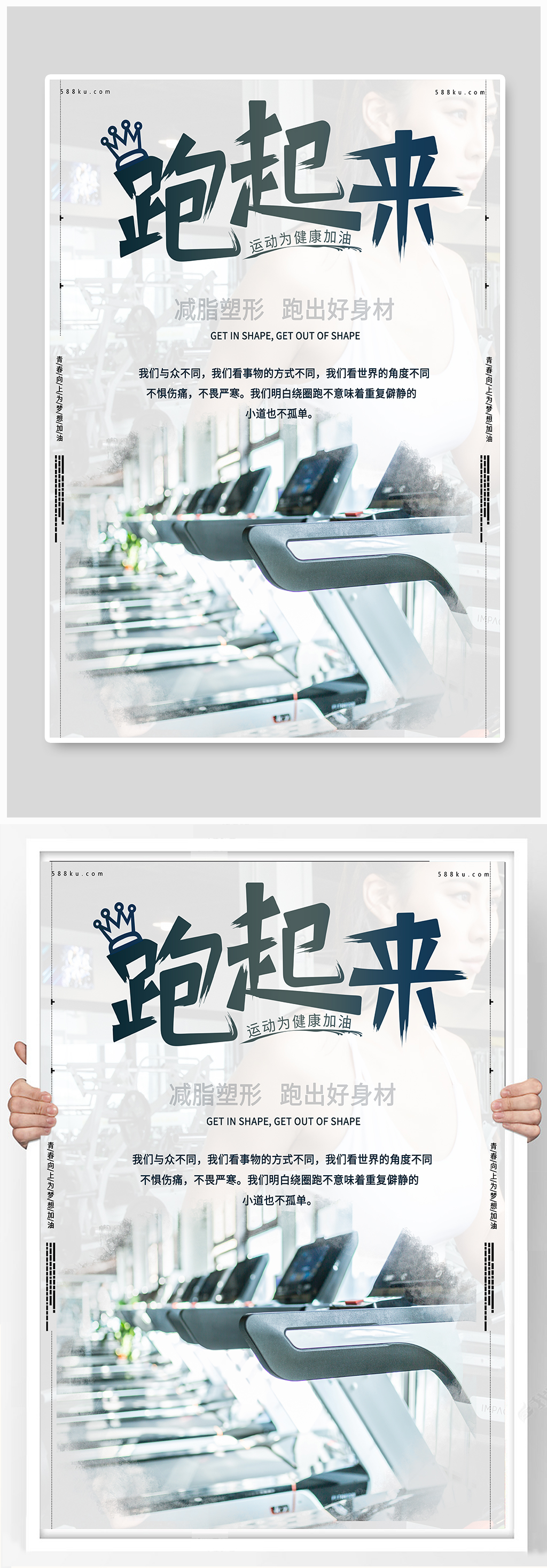 简约小清新健身跑步机海报素材