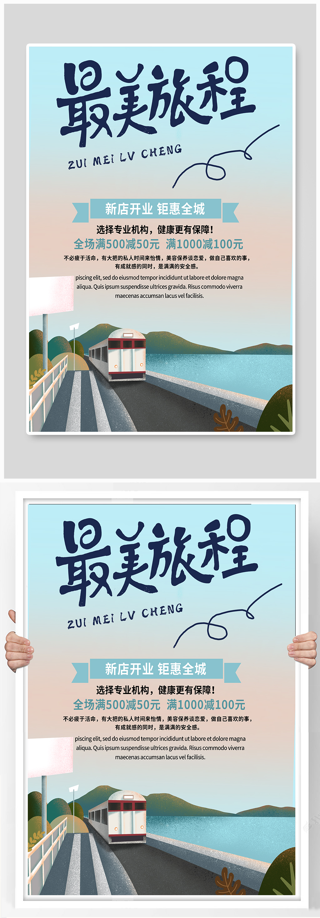 商务风旅游团促销海报素材