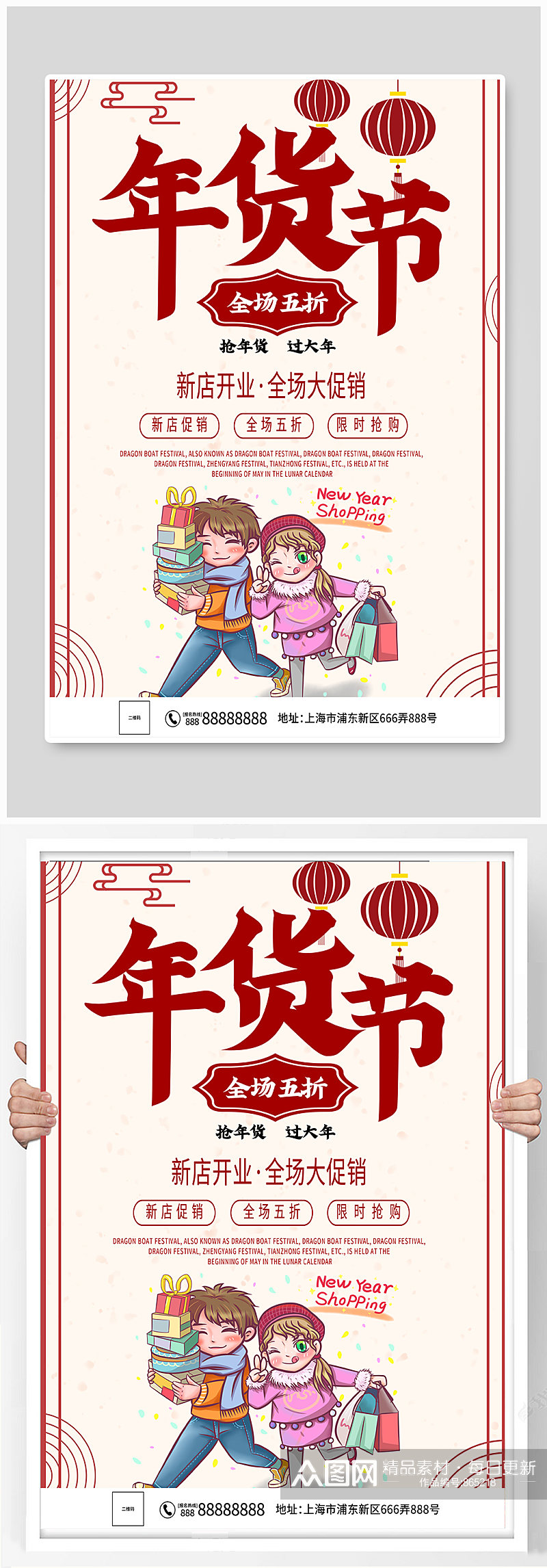 喜庆春节年货节促销海报素材