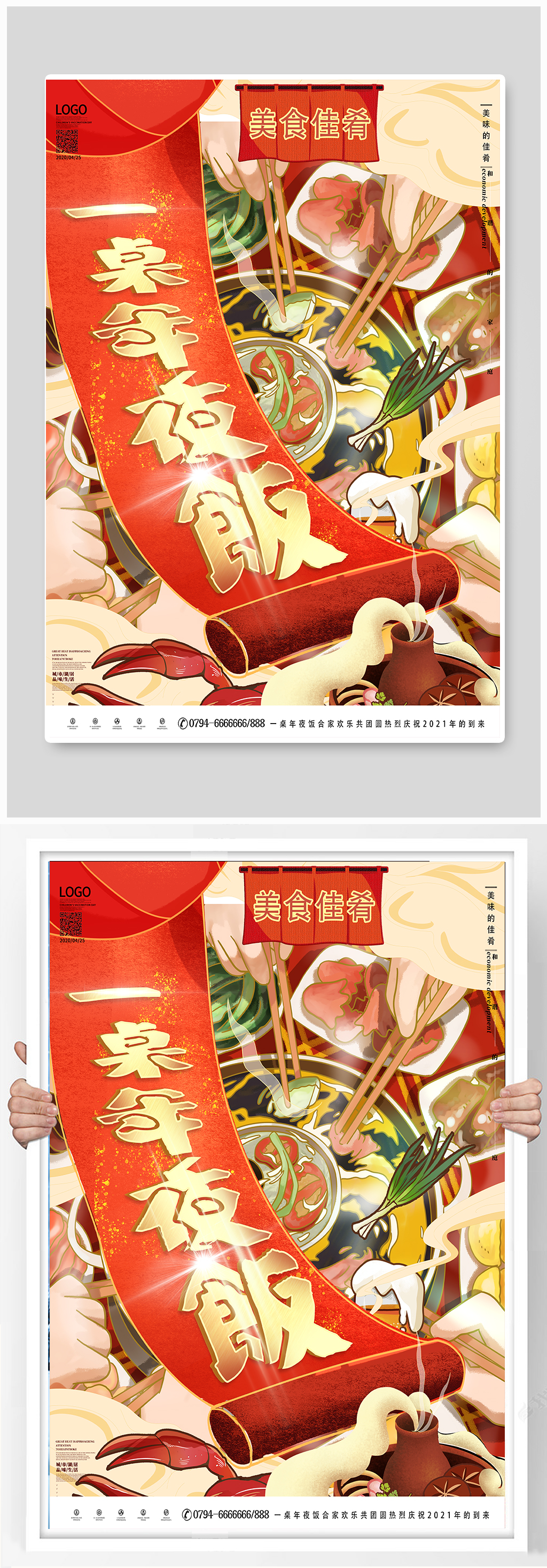 原创手绘喜庆风年夜饭海报素材
