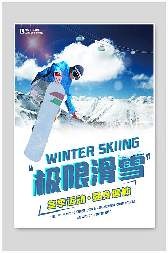 冬季滑雪健康运动商业旅游海报