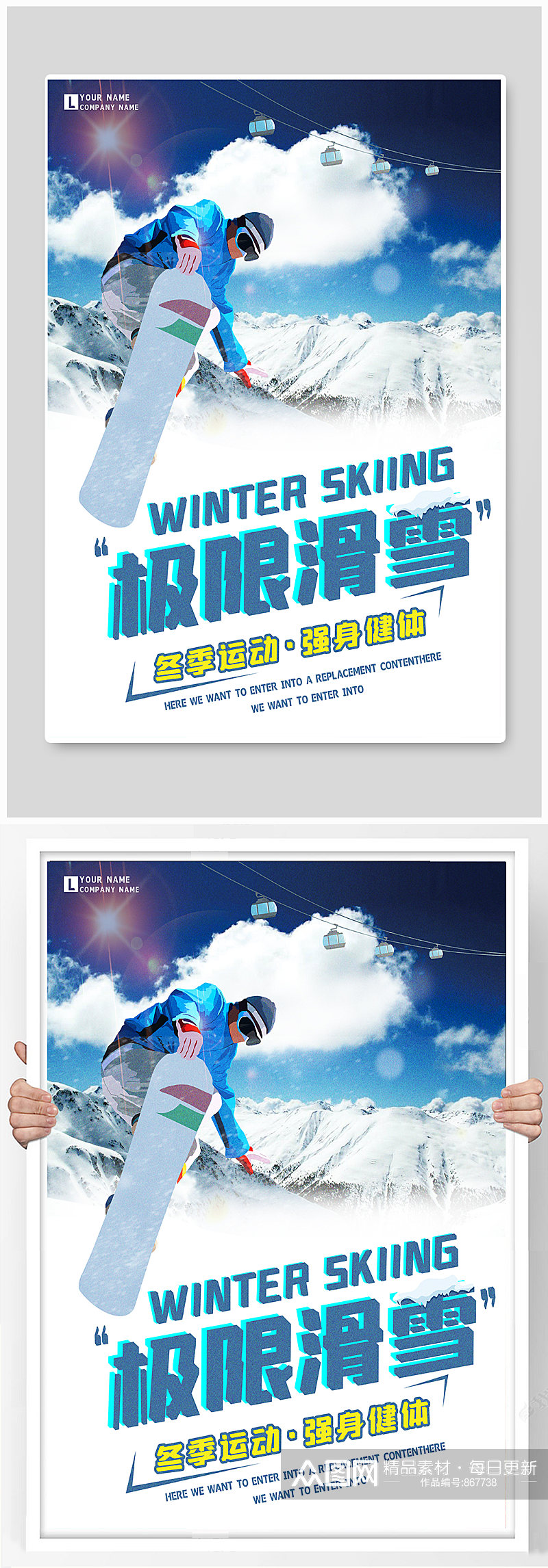 冬季滑雪健康运动商业旅游海报素材