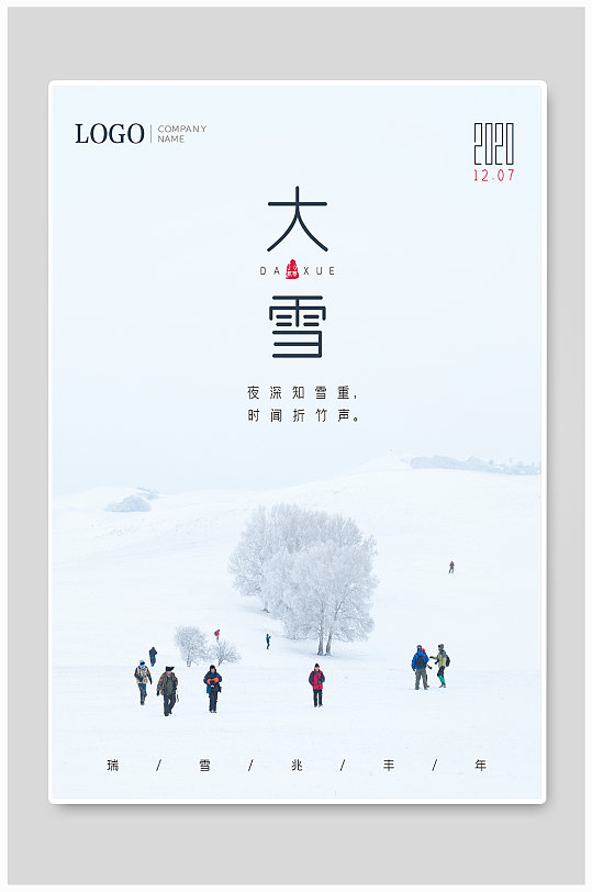 二十四节气大雪宣传海报