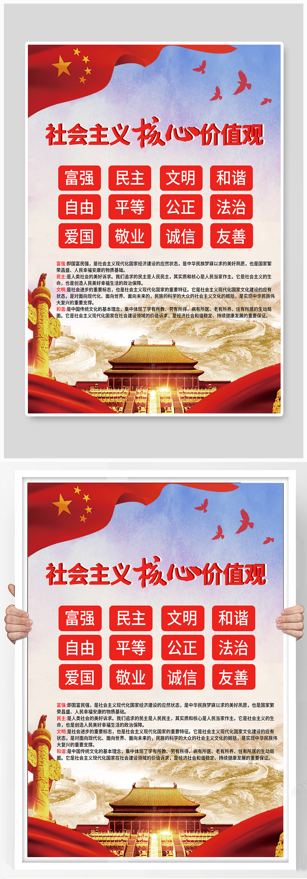 社会主义核心价值观中国梦海报 24字核心价值观素材
