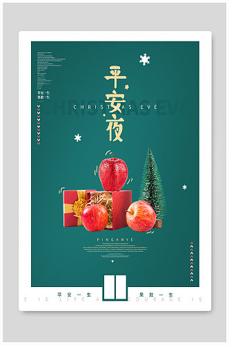 苹果平安夜节日宣传海报