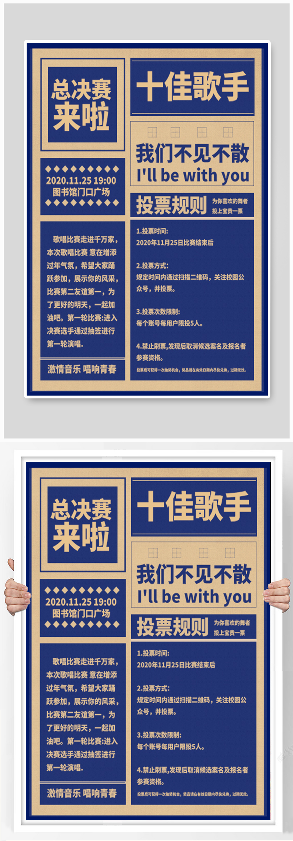 十佳歌手决赛报名复古蓝色报纸海报素材