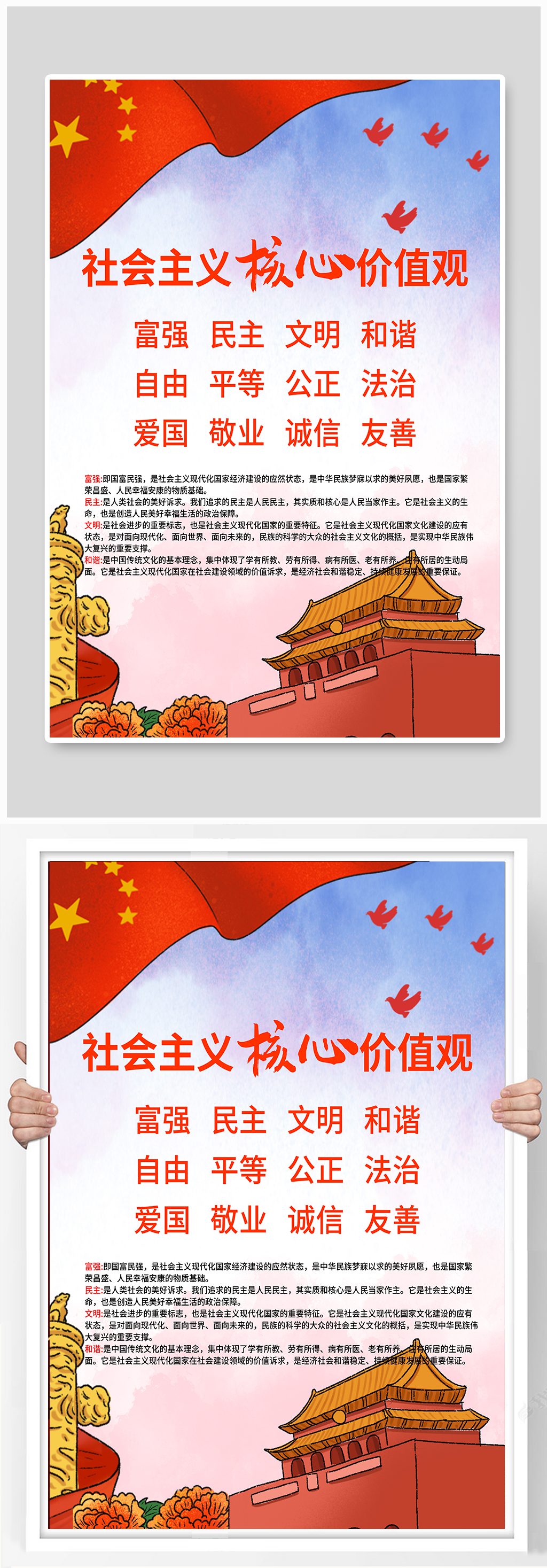 文明城市社会主义核心价值观素材