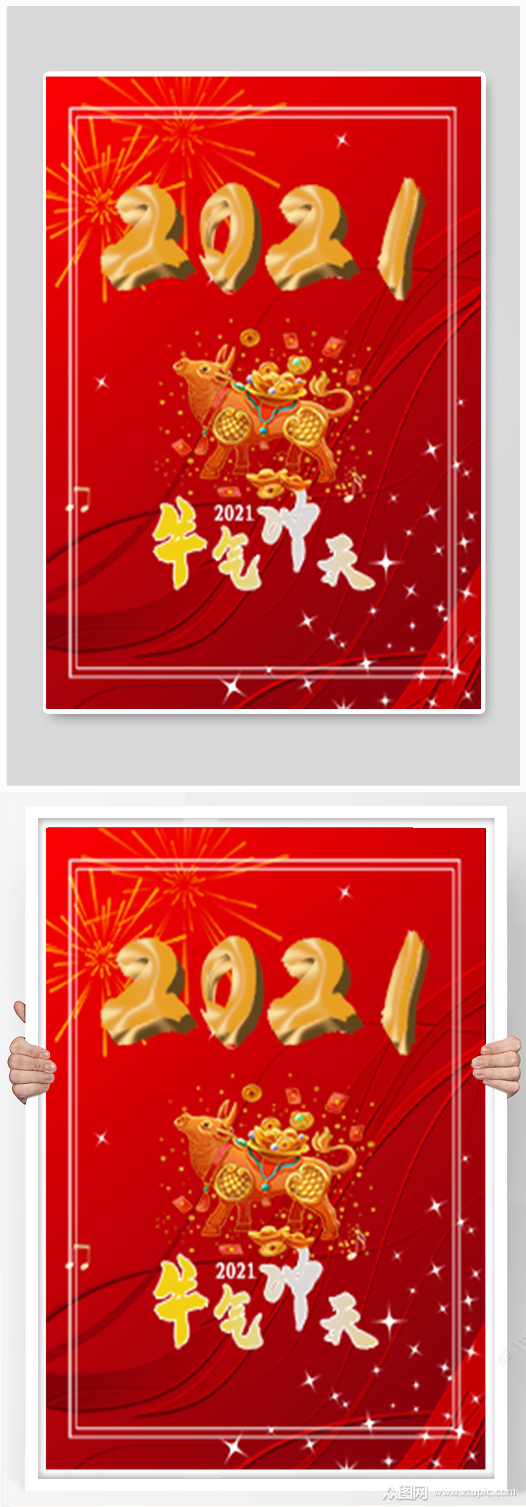 春节红色大气牛年海报素材