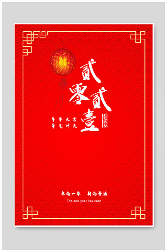 新春红色大气春节海报