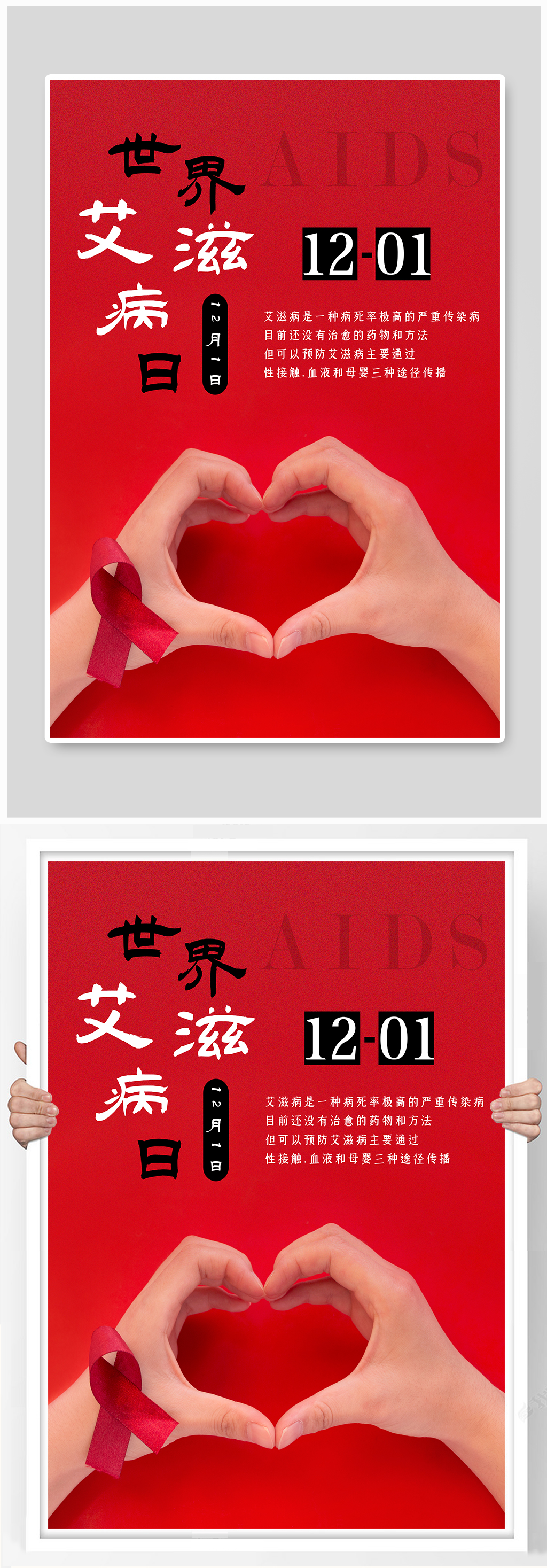简约世界艾滋病日公益海报素材