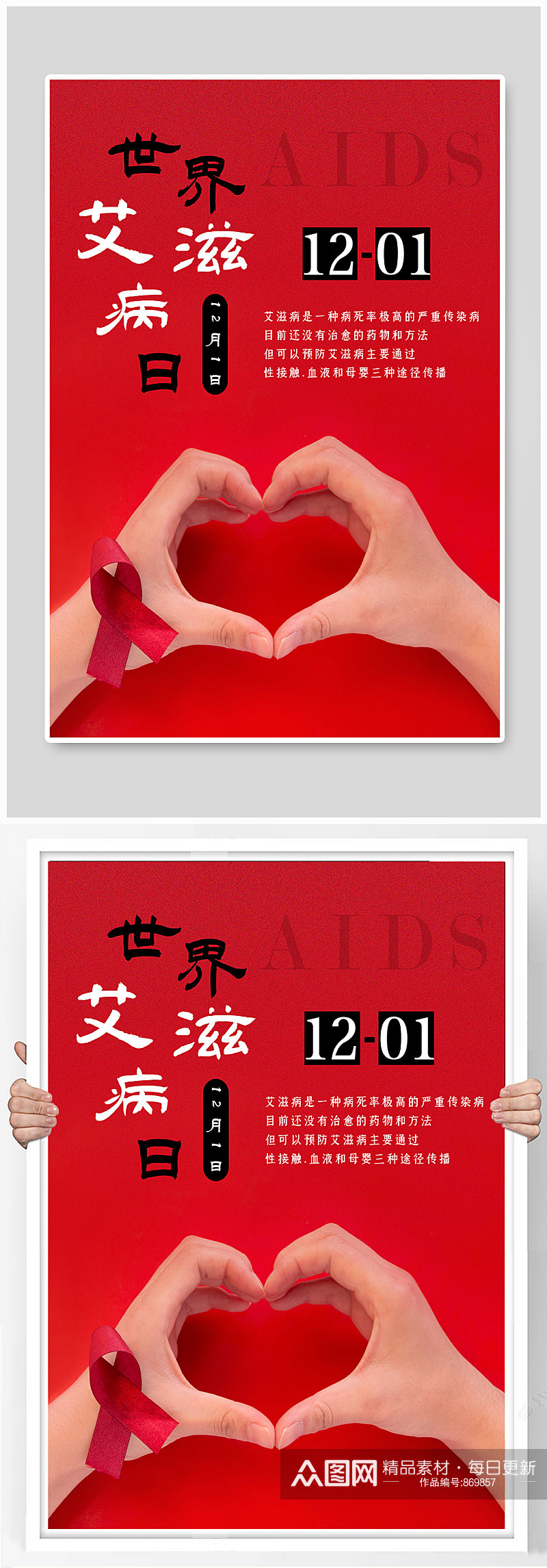 简约世界艾滋病日公益海报素材