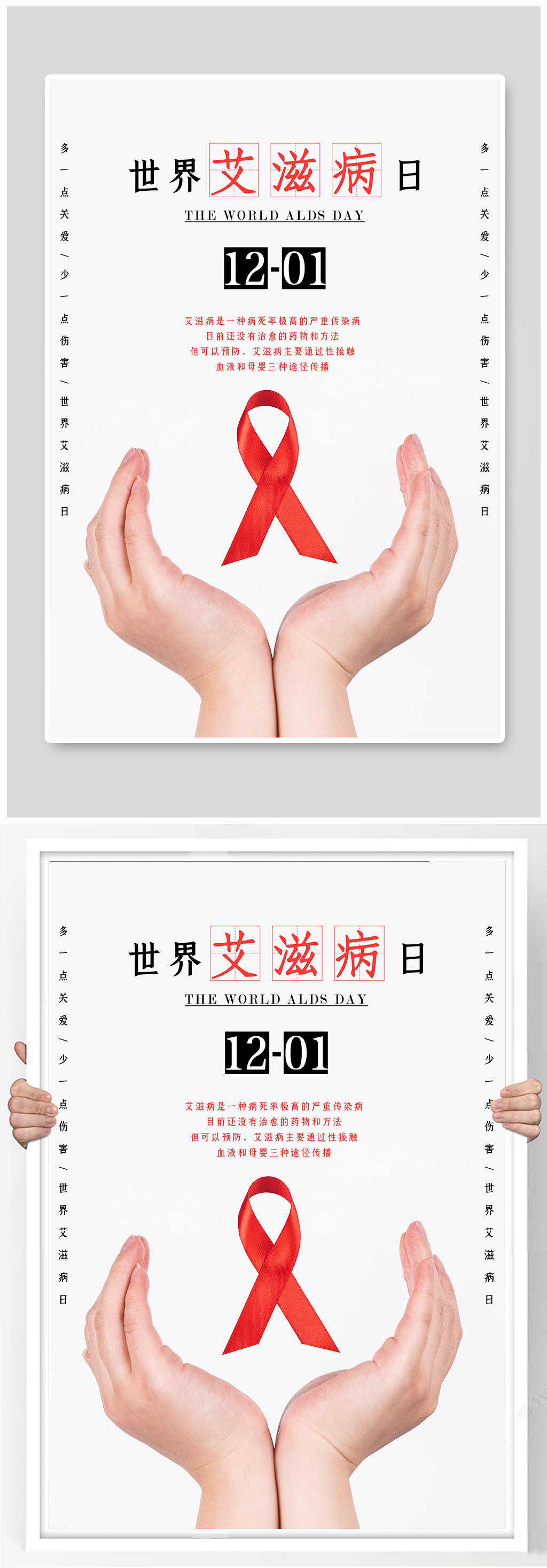 世界艾滋病日简约红丝带海报素材