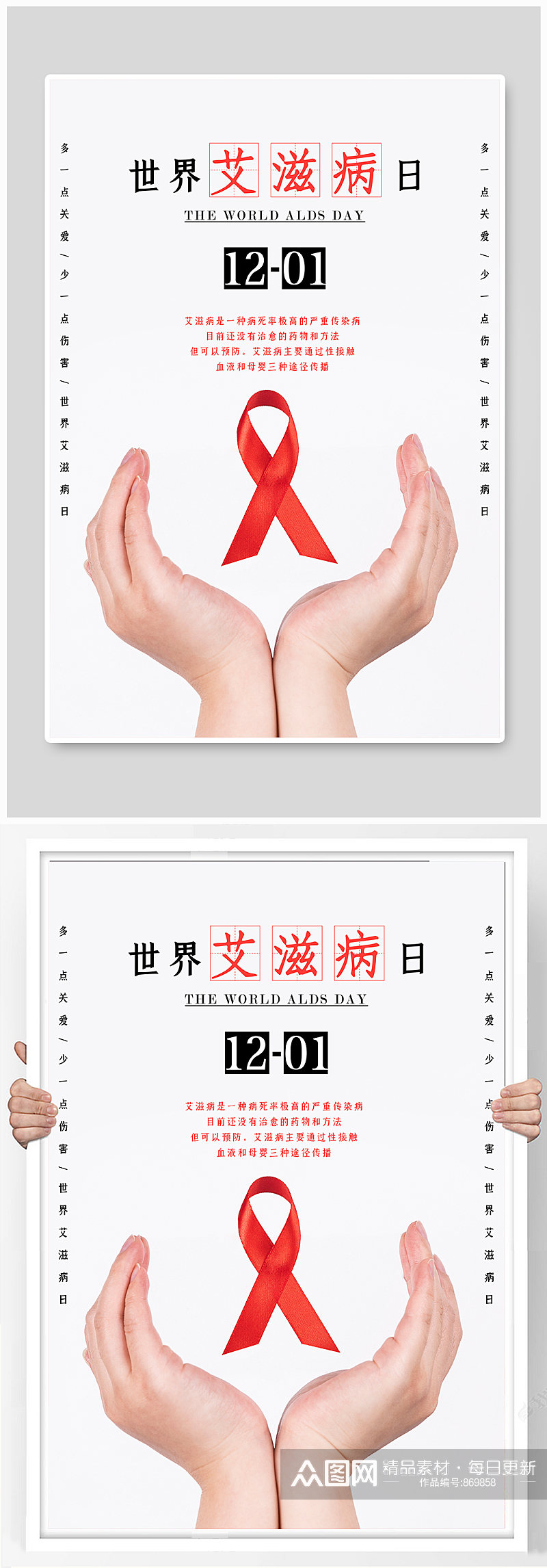 世界艾滋病日简约红丝带海报素材