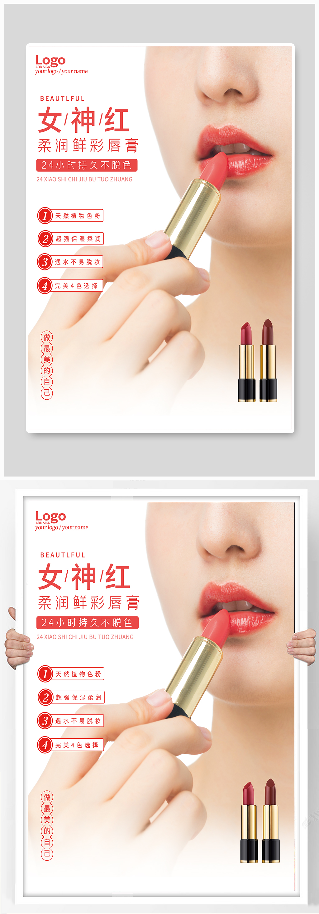 口红促销宣传海报素材