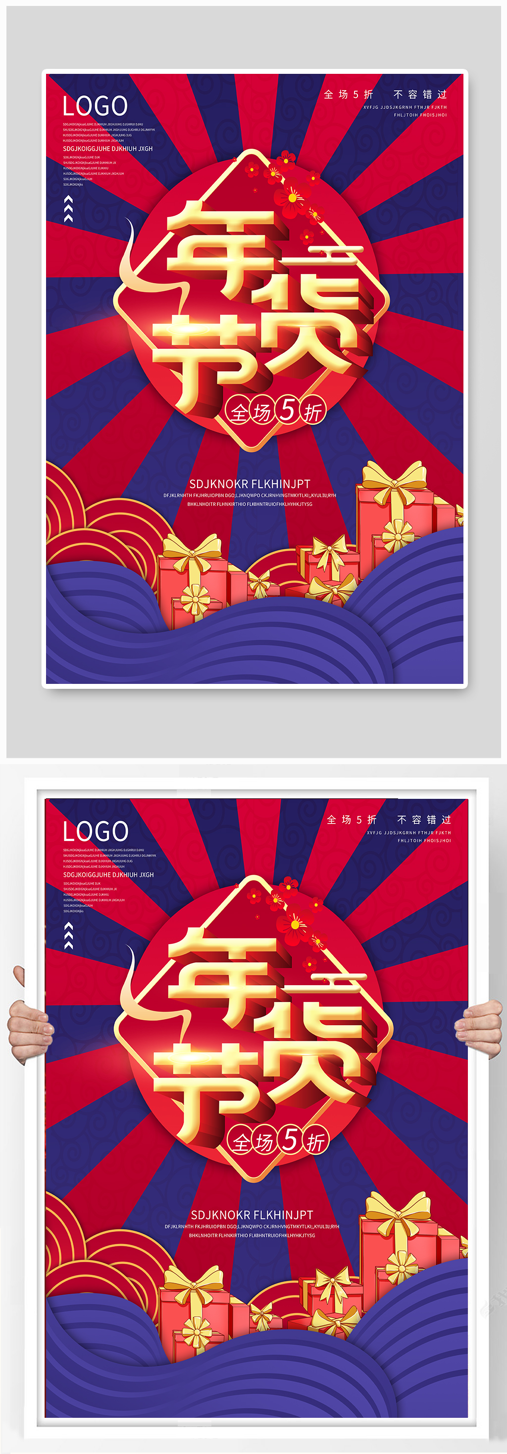 年货节促销宣传海报素材