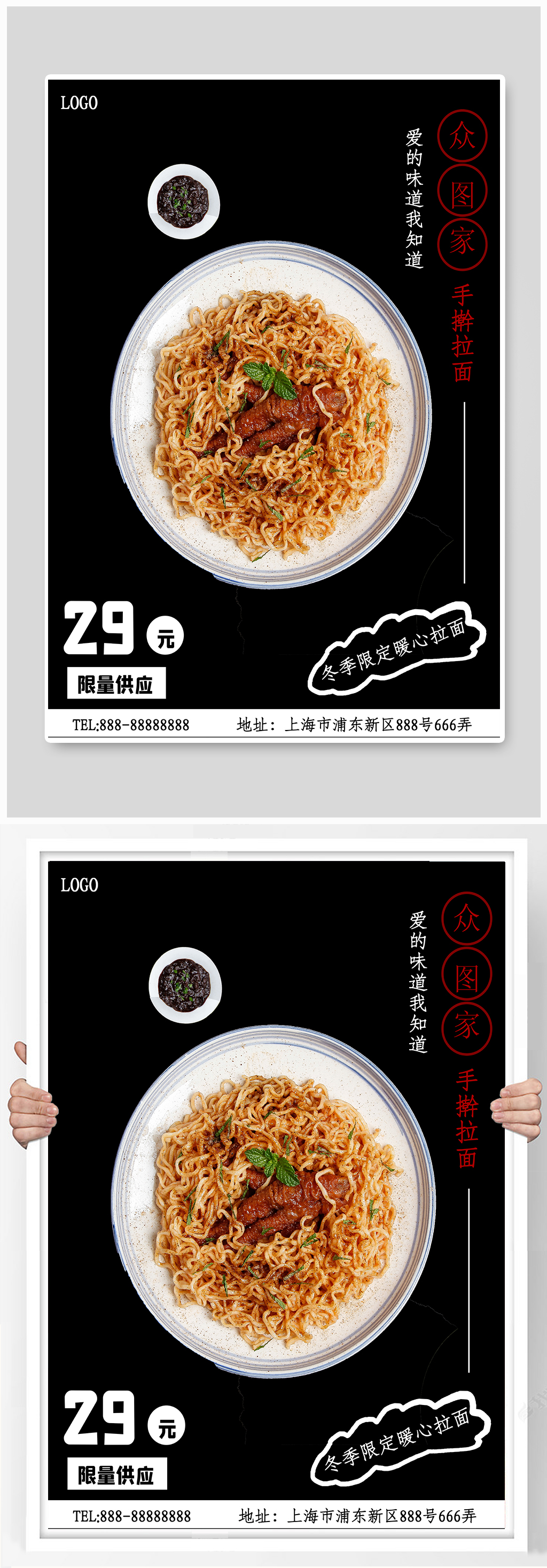 手工拉面美食海报素材
