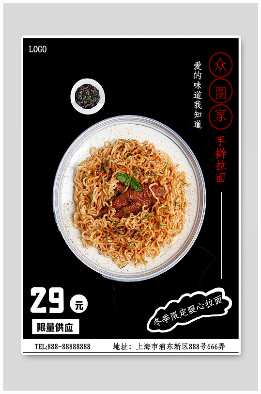 手工拉面美食海报