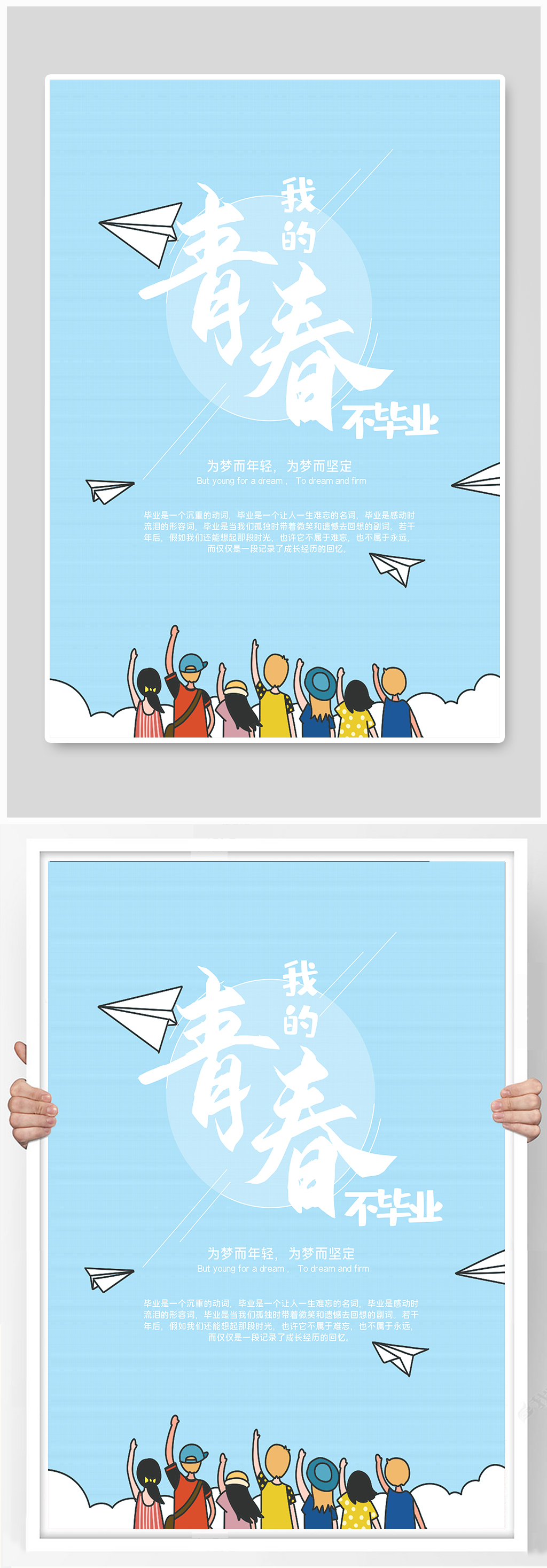 毕业季小清新海报素材