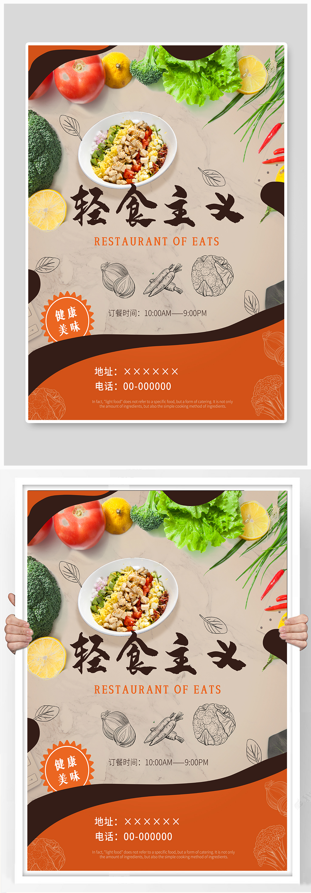 健康美味轻食素食美食海报素材