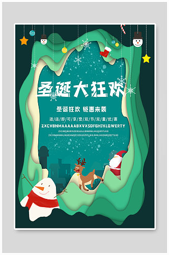 圣诞节促销创意海报