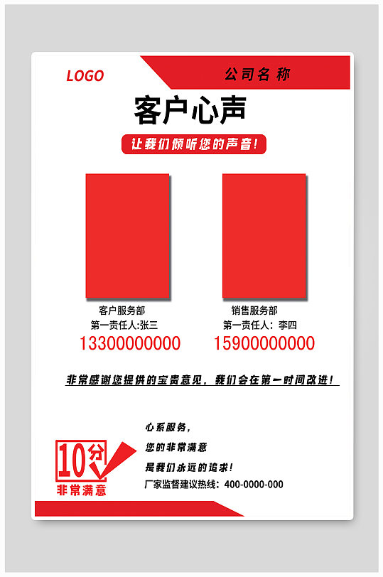 客户心声投诉公示牌