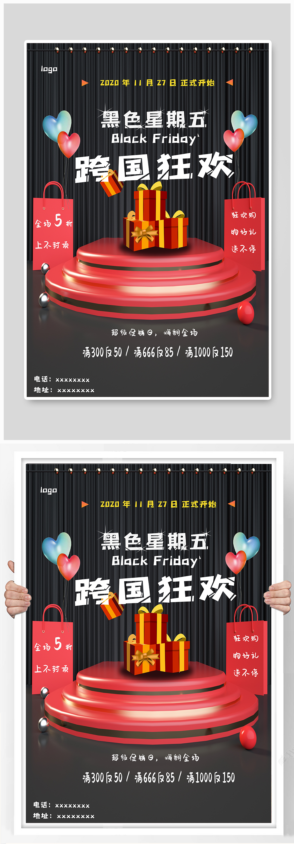 黑色星期五宣传海报素材