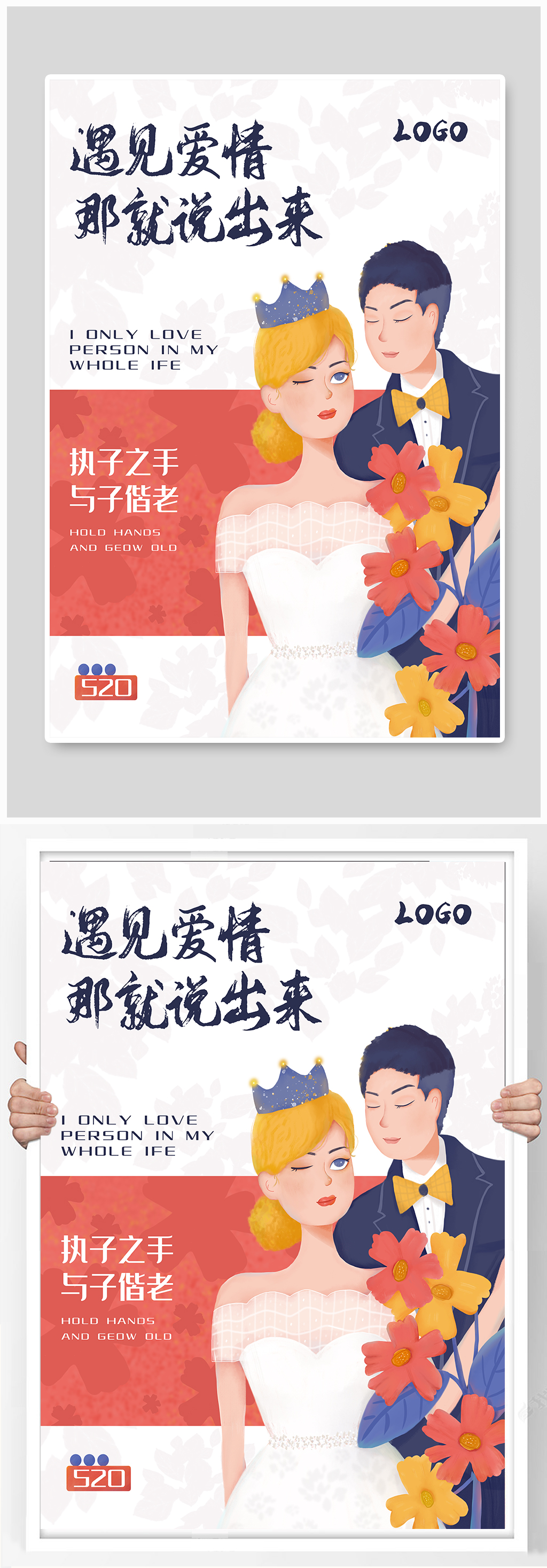粉色结婚小清新海报素材