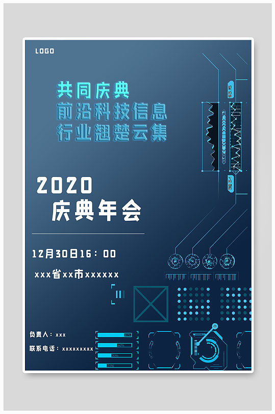科技感企业年会邀请函-众图网