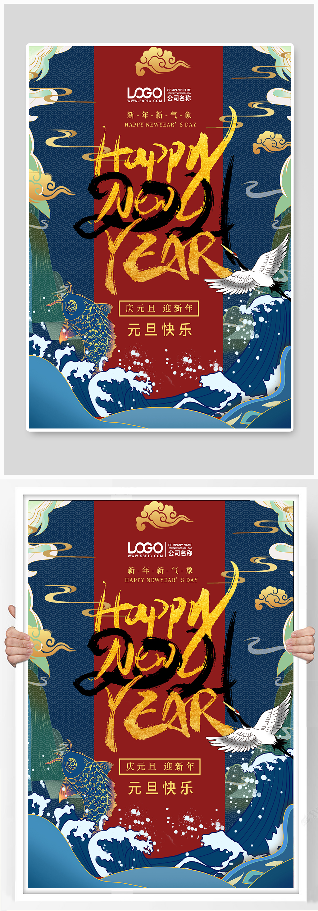 2021新年快乐海报素材