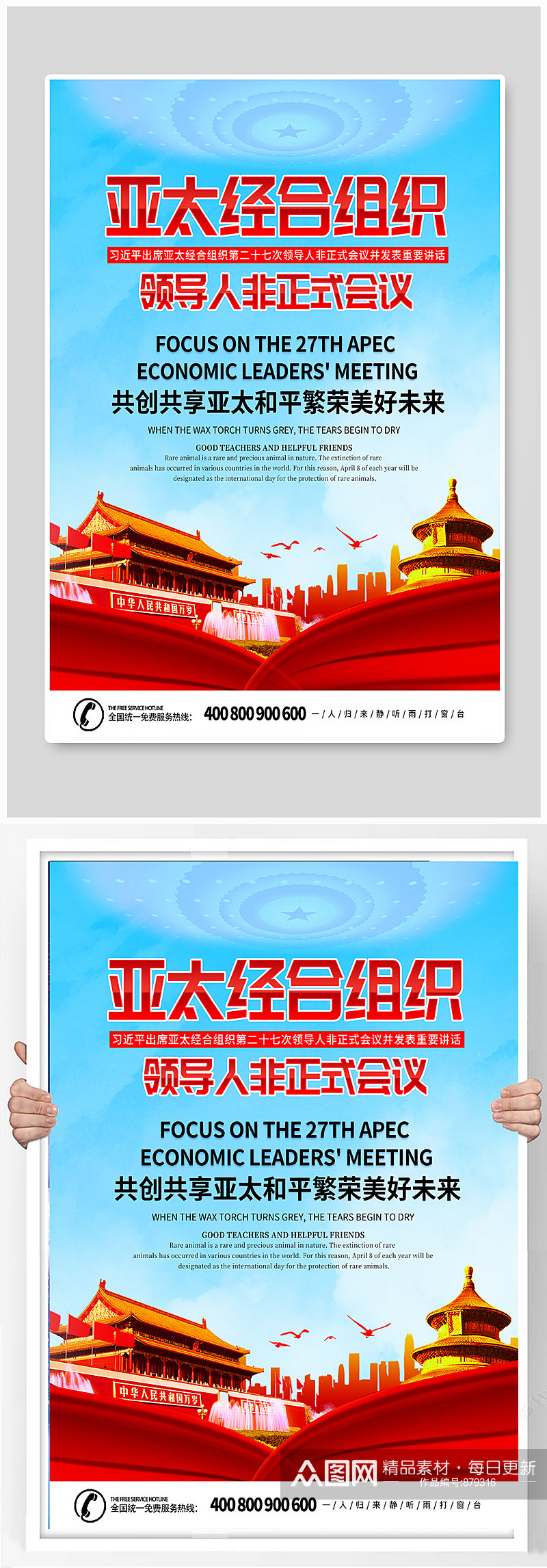 简约红字亚太经合组织非正式会议党建海报素材