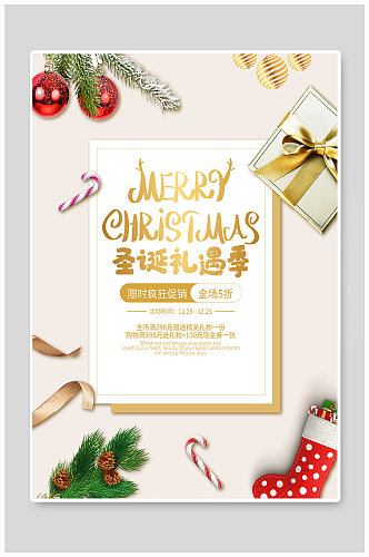 小清新金红色圣诞礼遇季促销海报