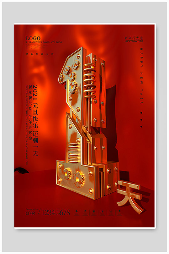 元旦倒计时宣传海报