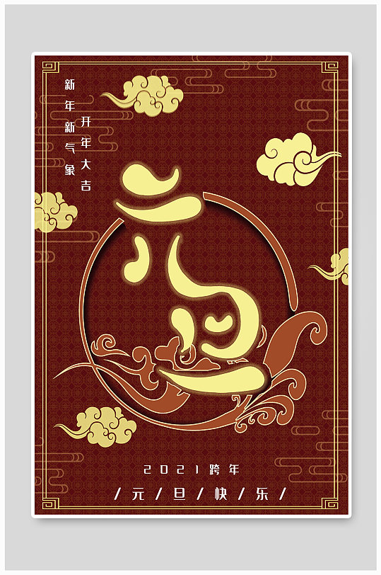 元旦国风红色系海报-众图网
