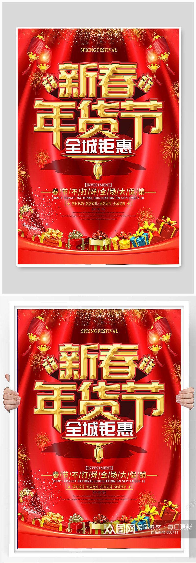 大气喜庆年货节促销宣传海报素材