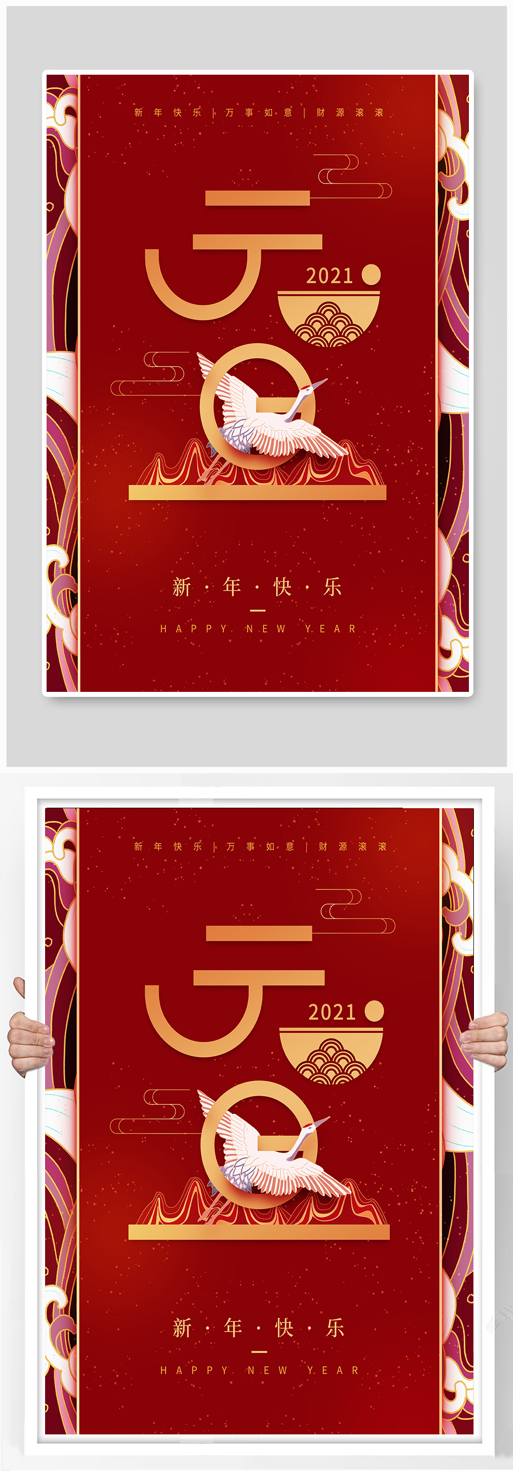 元旦新年快乐红色海报素材