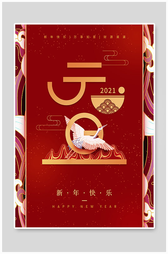 元旦新年快乐红色海报