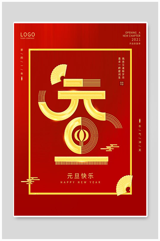 大气红色你好2021牛年元旦海报