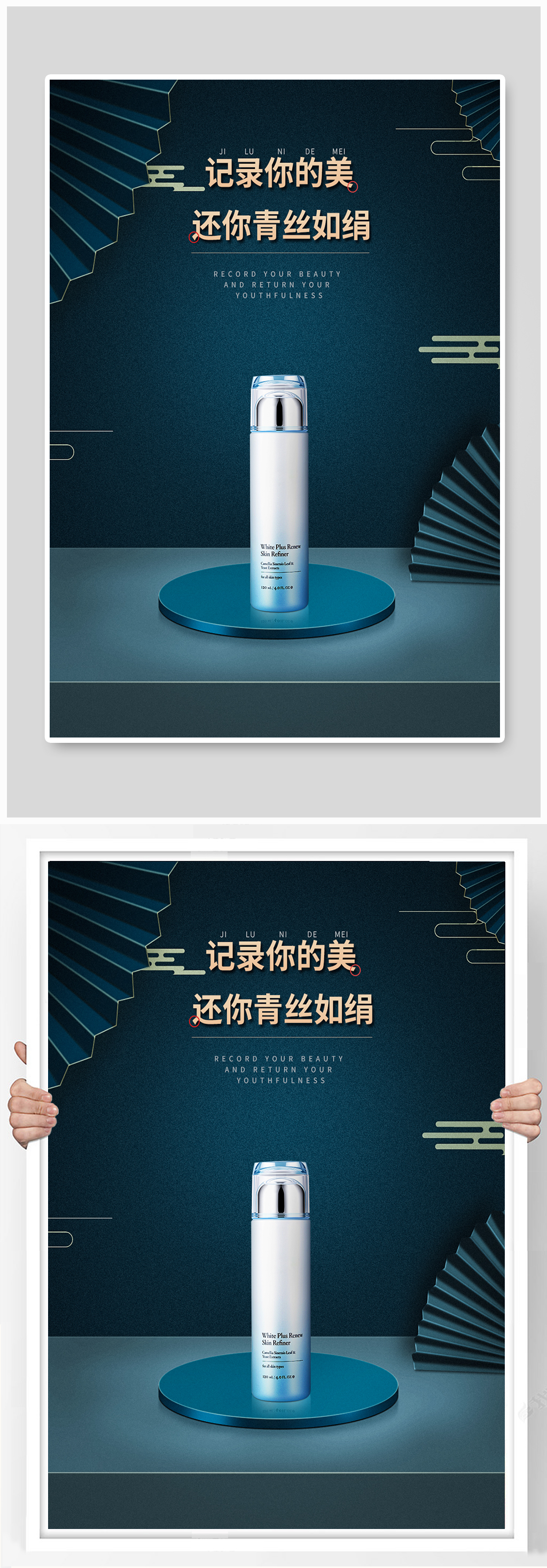蓝色中国风化妆品详情海报素材